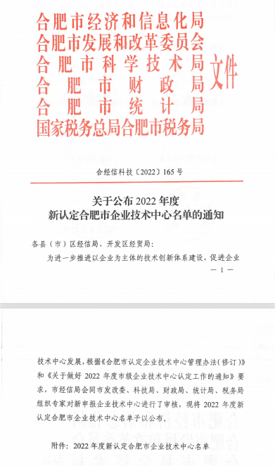快猫视频入口快猫监理顺利通过合肥市级企业黄色APP成人快猫下载中心认定-1.png