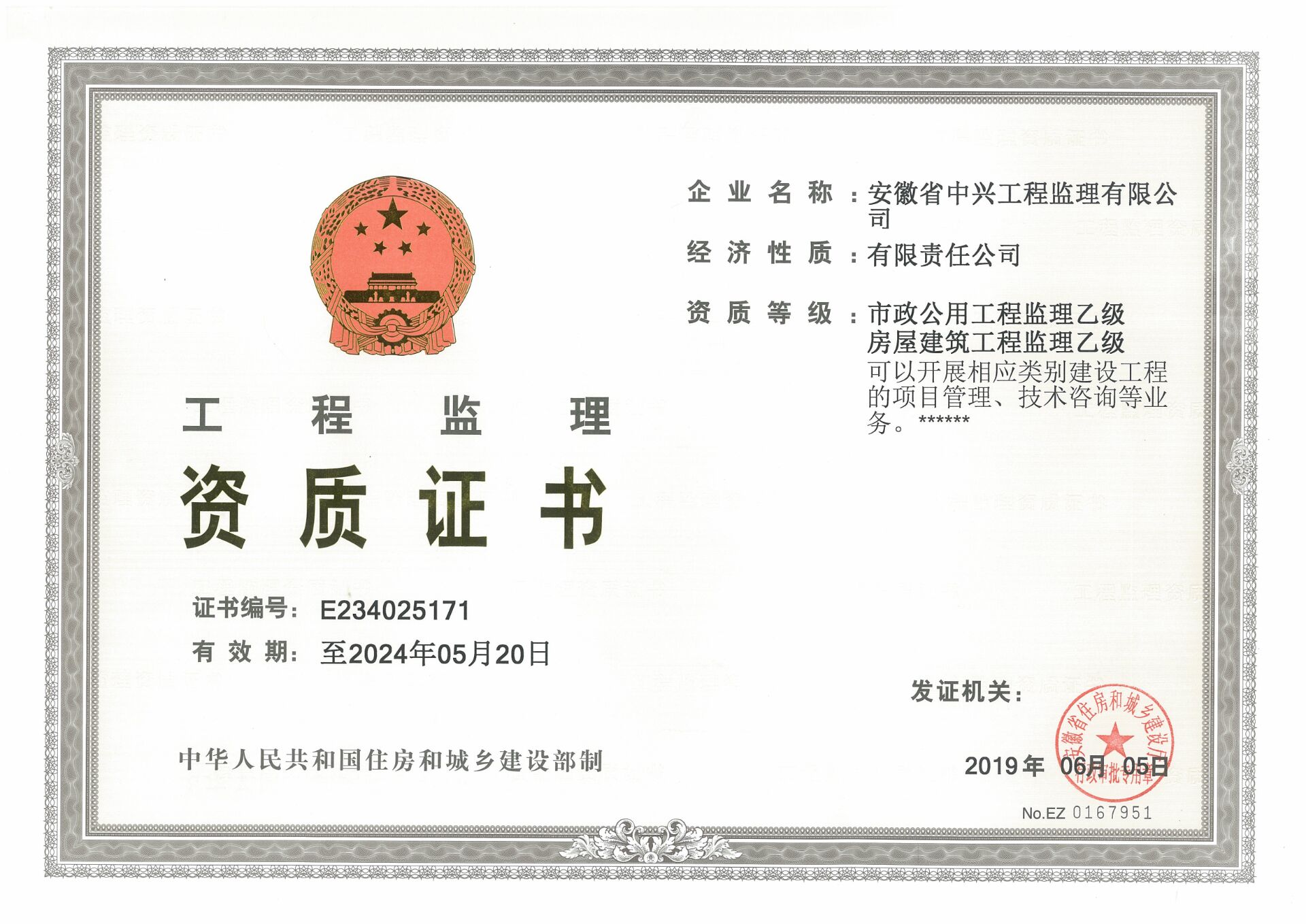 市政工程监理乙级、房建工程监理乙级